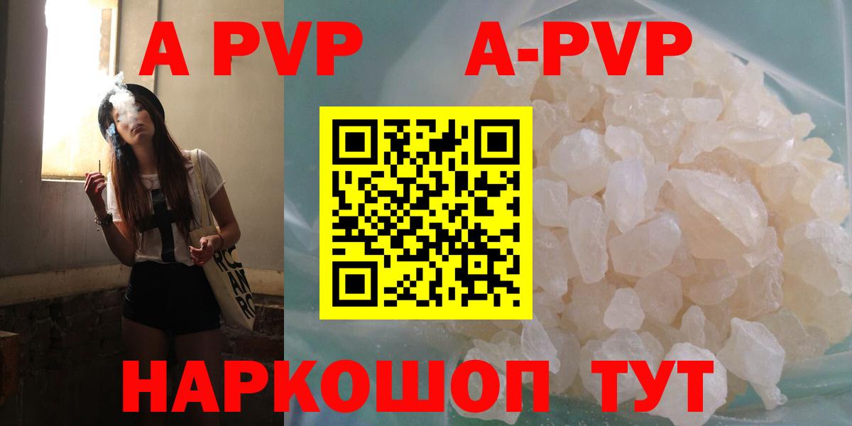 APVP кристаллы Отрадное