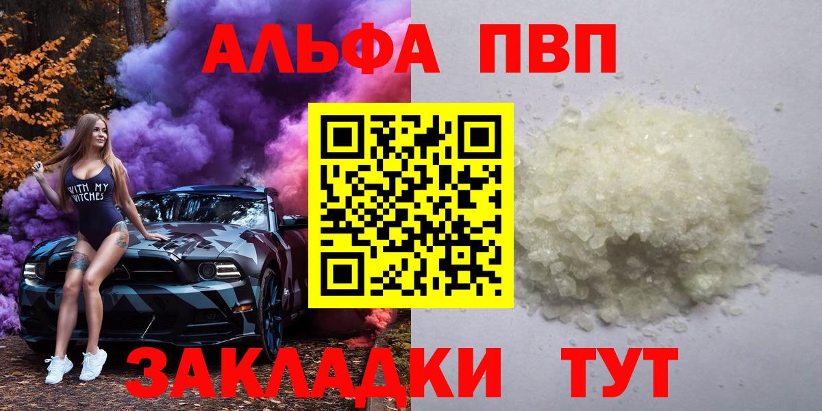 продажа наркотиков  Alpha-PVP мука  Вход с VPN  A PVP Crystall  Отрадное  Alpha PVP СК КРИС  Альфа ПВП 