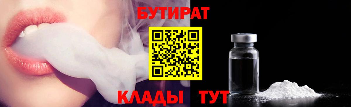 БУТИРАТ буратино Отрадное