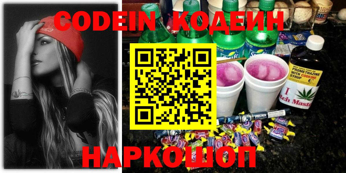 Отрадное  Кодеиновый сироп Lean напиток Lean (лин)  Вход с VPN 