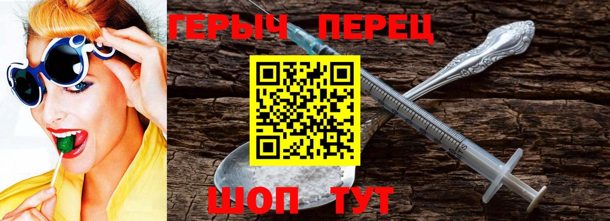 ГЕРОИН Heroin  Вход с VPN  Отрадное 