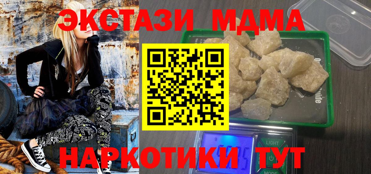 МДМА Molly  MDMA VHQ  MDMA  Вход с VPN  Отрадное 