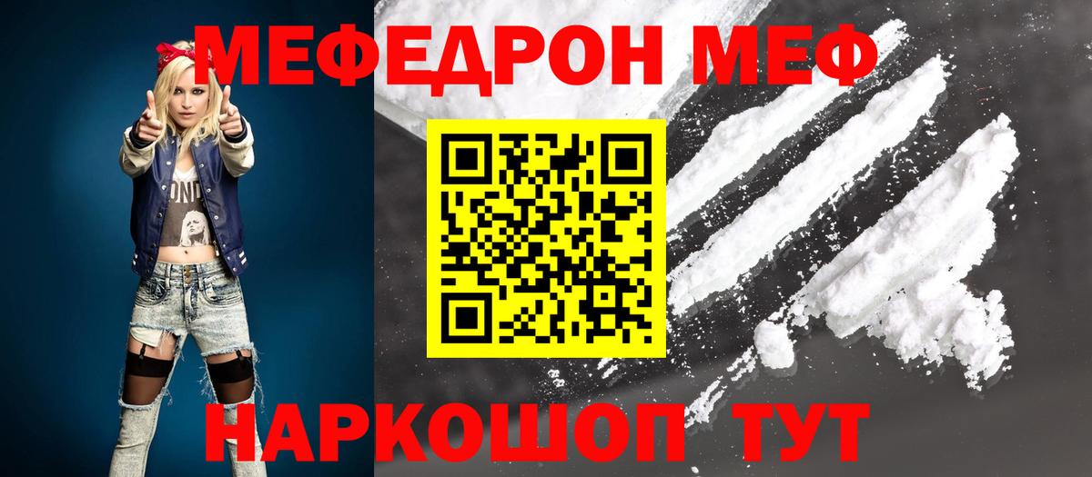 Мефедрон  Меф mephedrone  Отрадное  МЯУ-МЯУ  МЯУ-МЯУ кристаллы  Вход с VPN 