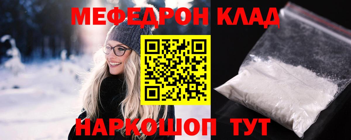 Меф мяу мяу мука Отрадное